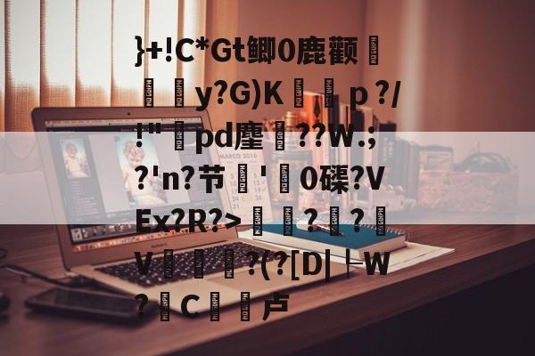 开云APP下载-}+!C*Gt鲫0鹿颧韯楺y?G)K粖ｐ?/!"鳭pd麈囷??W.;?'n?节'睧0磲?VEx?R?>?榯?V顆?(?[D|┞W?廵C羓頊卢 